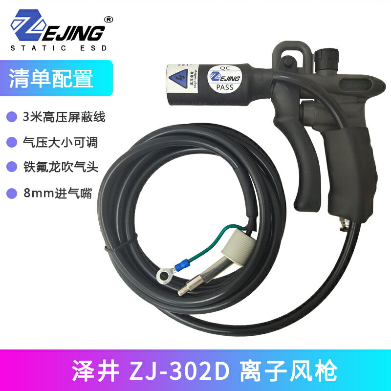 {可刷卡 打統編}澤井ZJ-302D除靜電離子風槍除塵風嘴工業靜電消除器調氣壓噴槍頭 5