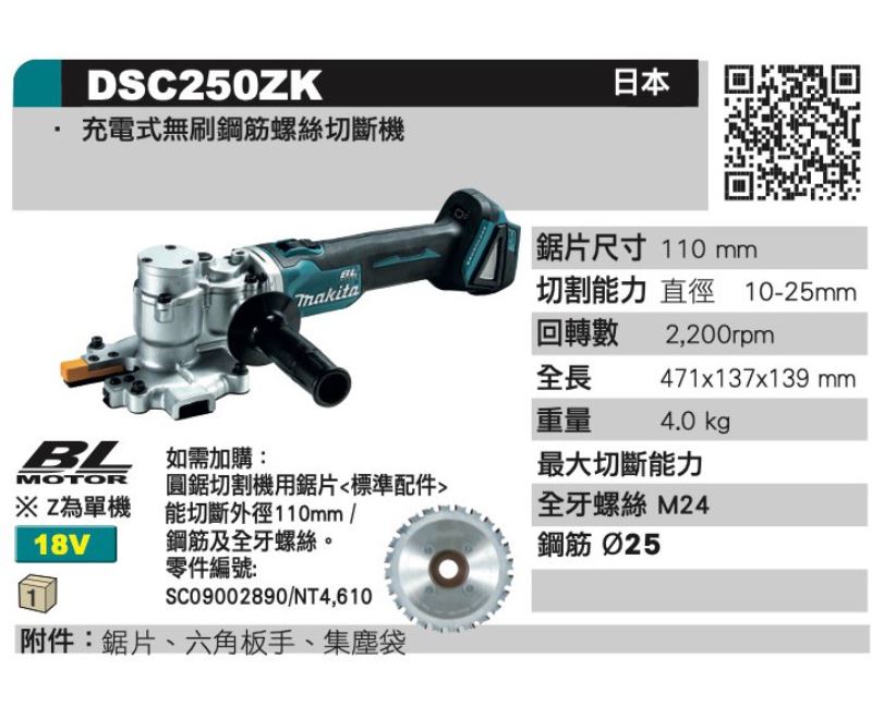MAKITA 牧田 18V 充電式無刷鋼筋螺絲切斷機 DSC250Z 空機 DSC250ZK DSC250 | 台灣牧田五金行 | 樂天市場 ...
