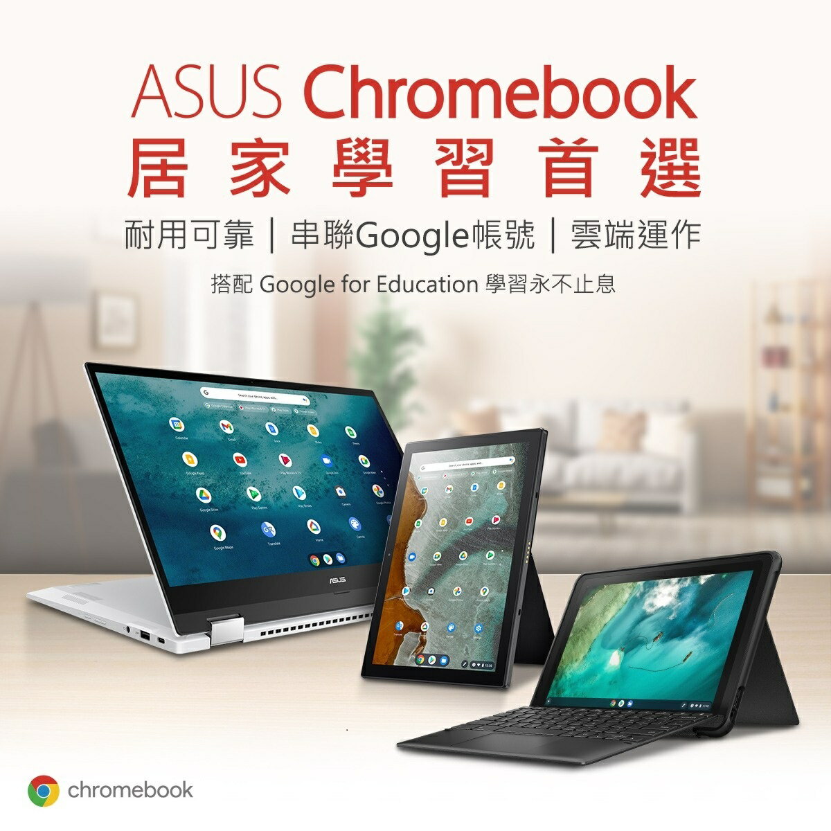 2023.4 Chromebook 2 in 1新機】華碩ASUS Chromebook CM3000DVA