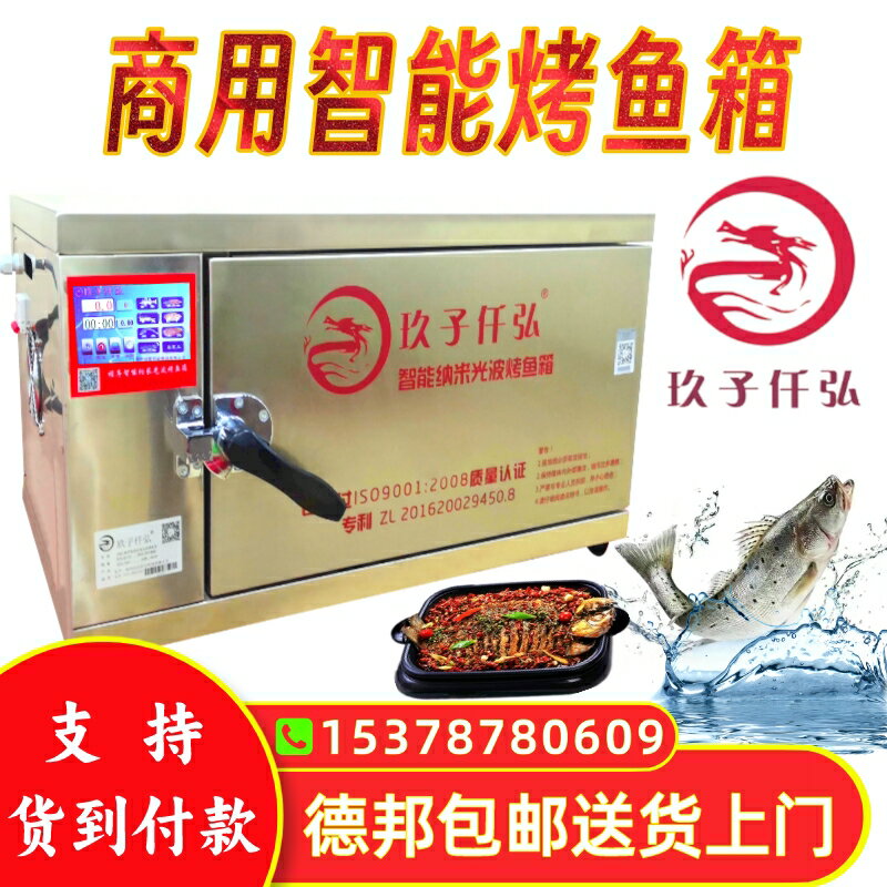玖子仟弘全自動智能商用烤魚箱多功能電烤魚箱無煙電烤魚爐烤魚機