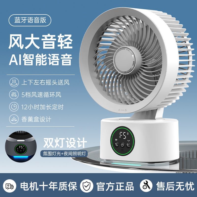 免運保固 空氣循環扇 桌面風扇 掛扇 靜音風扇 空調扇 小米有品德國空氣迴圈家用臺式語音風扇桌面靜音辦公室搖頭臺式扇 快速出貨