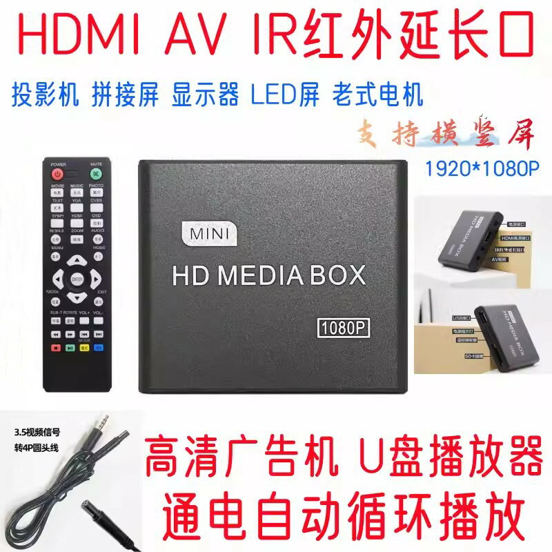 {臺灣公司貨 可打統編}HDMI多媒體影音U盤移動硬碟高畫質1080P影片播放器USB播放機循環播