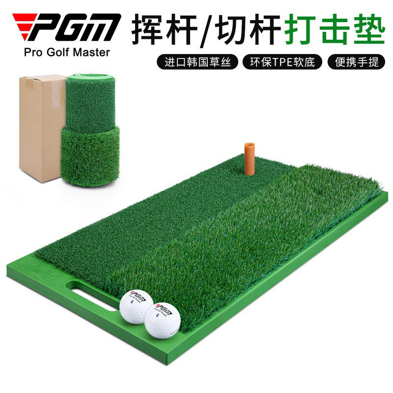Snowbelle優選 PGM 熱銷高爾夫便攜雙草打擊墊切桿揮桿墊TPE軟底手提golf mat - DJD032