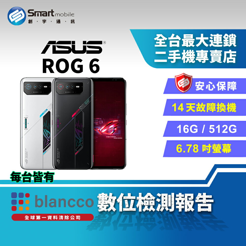 【創宇通訊│福利品】ASUS ROG Phone 6 16+512GB 6.78吋 (5G) 電競手機 雙色燈效 超音波觸控鍵