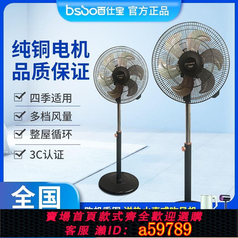 【臺灣公司 可打統編】百仕寶純銅電機18寸強力商用電風扇·家用純銅電機2025新款