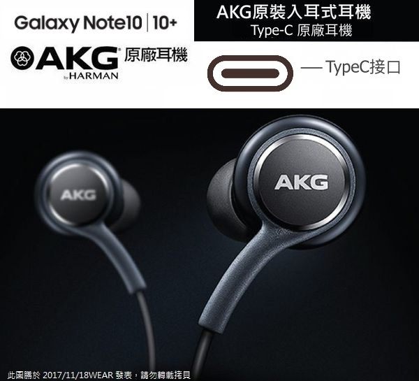 三星 S20FE Note10 / Note10+原廠耳機 EO-IG955 AKG 原廠 Type-C線控耳機 NOTE10 A8S A80 A60 S20 S21 S22 (TypeC接口)
