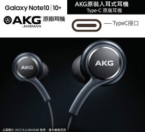 【$299免運】三星 S20FE Note10 / Note10+原廠耳機 EO-IG955 AKG 原廠 Type-C線控耳機 NOTE10 A8S A80 A60 S20 S21 S22 (TypeC接口)