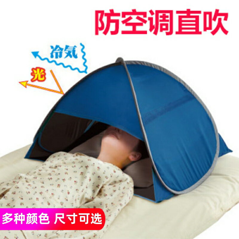【臺灣公司 可開發票】睡眠頭部小帳篷頭枕室內遮光遮陽防曬安心擋風神器防空調直吹頭罩