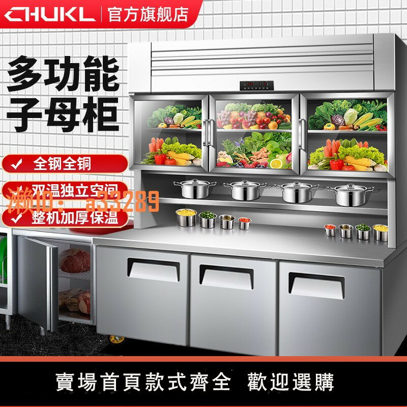【可開發票】廚柯萊不銹鋼多功能子母櫃廚房商用冷藏冷凍雙溫展示櫃工作臺冰箱