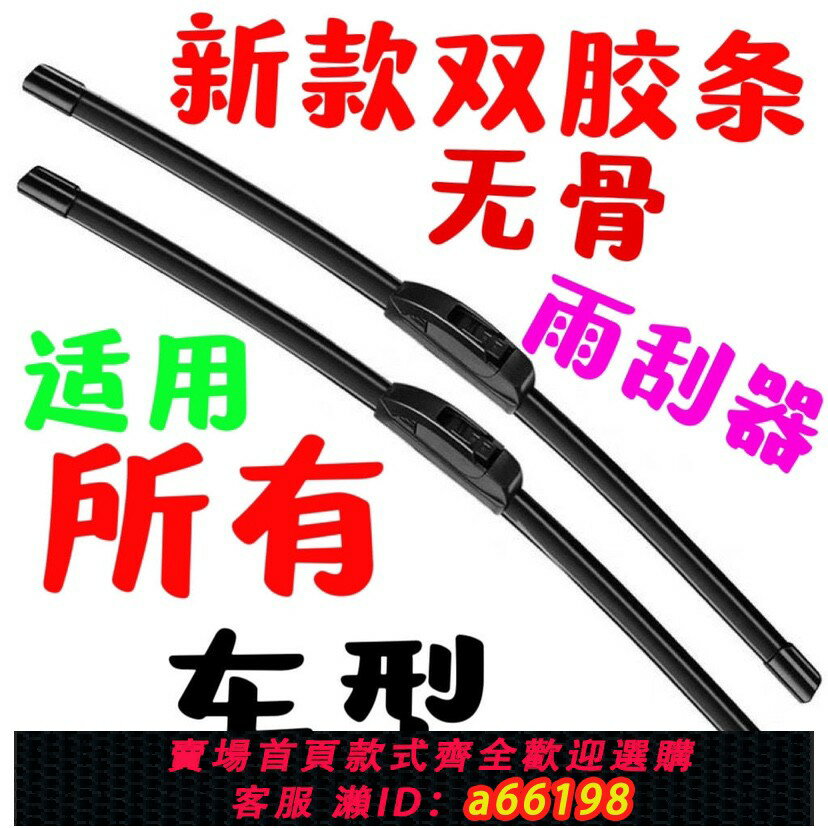 【臺灣公司 可開發票】適用所有汽車雨刮器單雙層膠條無骨雨刮器雨刷高畫質耐磨用靜音無痕