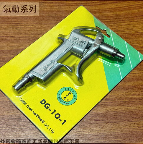 牛哥城 鋁合金 風槍 短 DG-10-1 台灣製造 氣動 噴槍 吹塵槍 空氣槍 清潔槍 耐高壓 氣槍