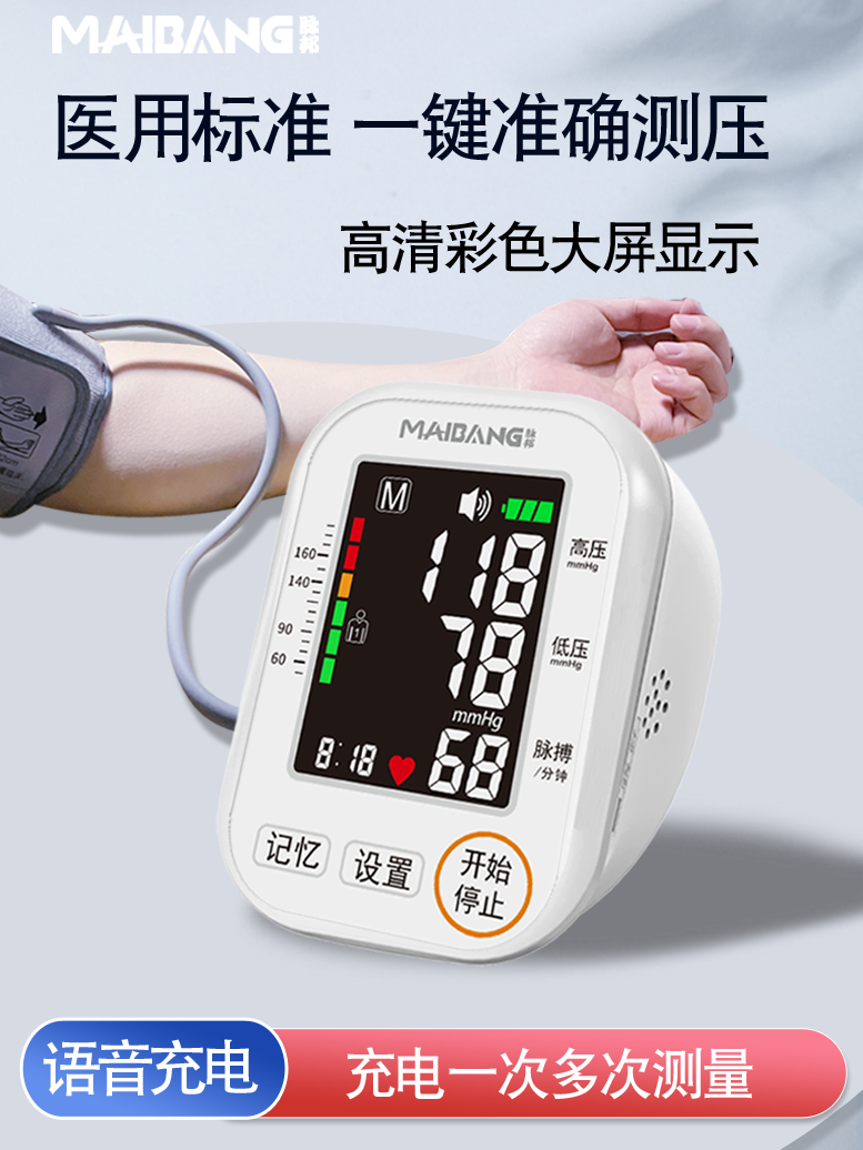 脈邦醫用電子血壓計手臂式高精準血壓測量儀家用高血壓測壓表充電