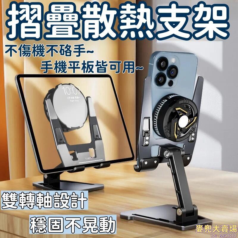 【散熱器支架】折疊手機架 金屬鋁合金支架 手機散熱器 散熱架 平板散熱器 多功能支架 鏤空手機支架