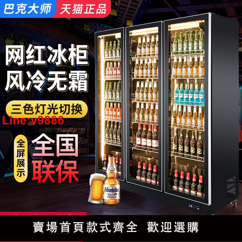 【臺灣公司 超低價】巴克大師啤酒櫃酒吧冰櫃冰箱立式冷藏櫃商用超市三門飲料櫃展示櫃