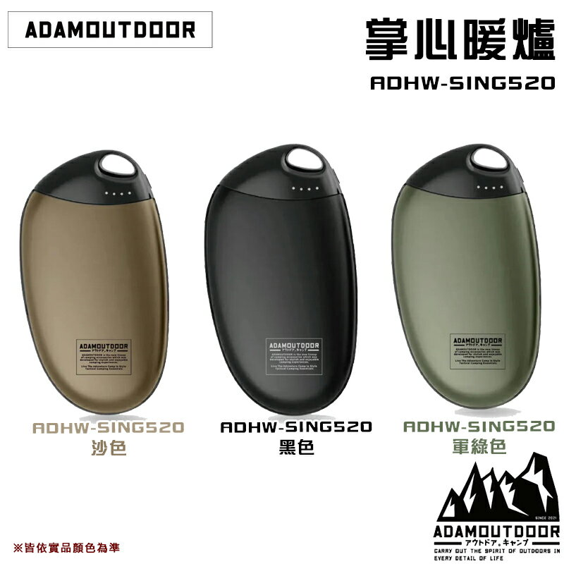 【露營趣】ADAMOUTDOOR ADHW-SING520 掌心暖爐 暖寶 充電式 電暖器