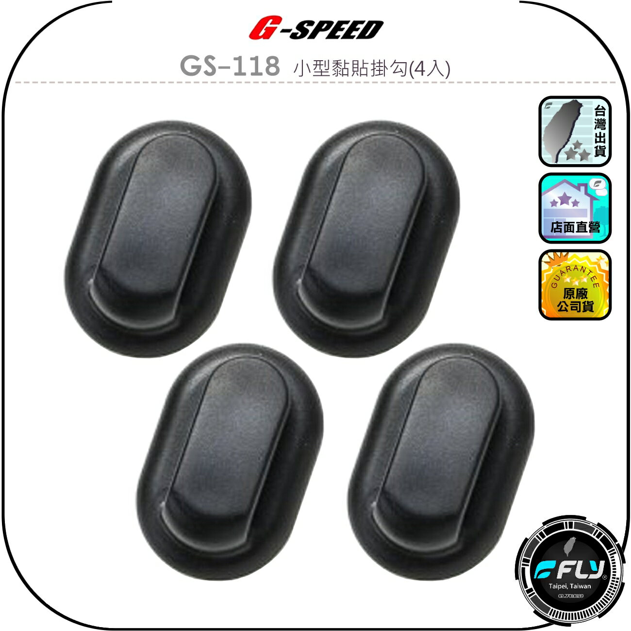 【G-SPEED】GS-118 小型黏貼掛勾(4入)◉公司貨◉車內掛架◉置物掛鉤◉物品掛置◉線材收納◉3M背膠◉簡約黑色