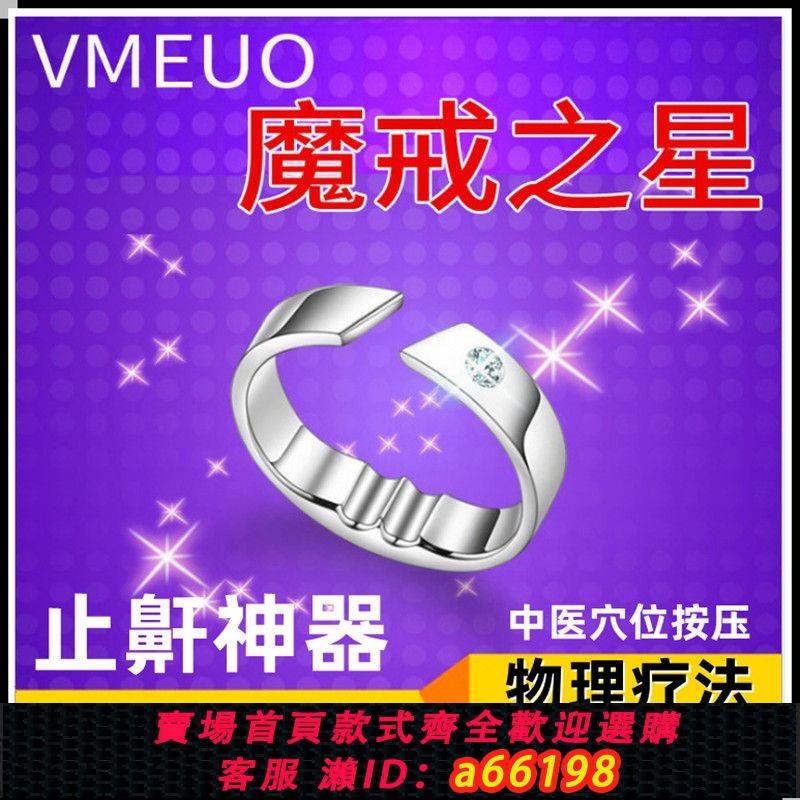 【臺灣公司 可開發票】止鼾神器止鼾戒指防打鼾打呼嚕止鼾器改善睡眠消阻鼾助眠止鼾儀