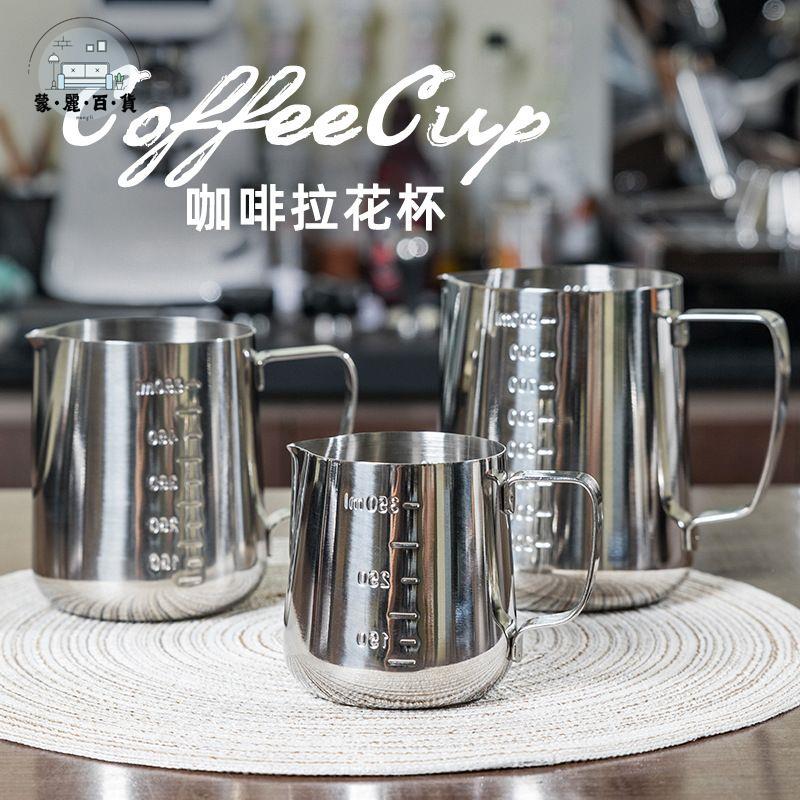 免運 量杯 刻度杯 不鏽鋼杯 304不銹鋼量杯咖啡拉花杯拉花缸打奶泡壺尖嘴杯花式壓紋帶刻度特惠/工廠現貨 店長推薦 全館折扣 售後保障 m5322