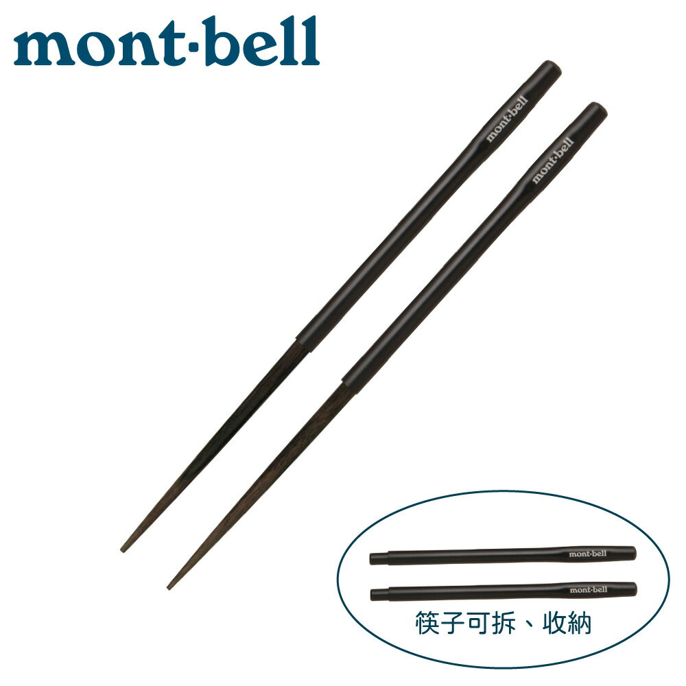 【Mont-Bell 日本 LIGHT NOBASHI 野外筷子《鐵灰》】1124186/環保筷/餐具/露營/登山