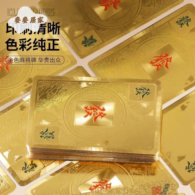 金箔麻將 撲克牌迷你麻將 牌磨砂黃金色批發PET塑膠便攜旅遊戶外[PP0505063]