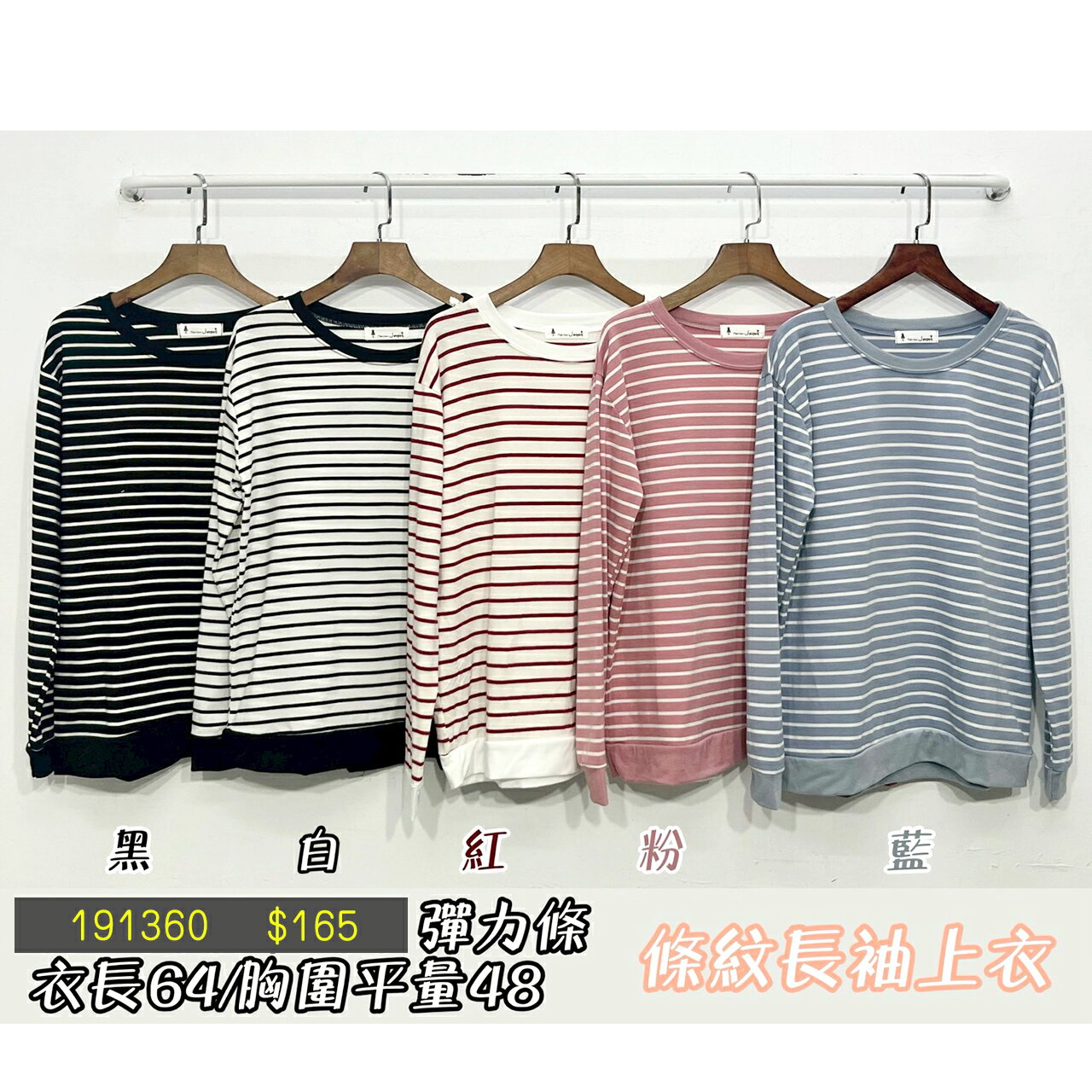 條紋長袖上衣-5色  【B191360】