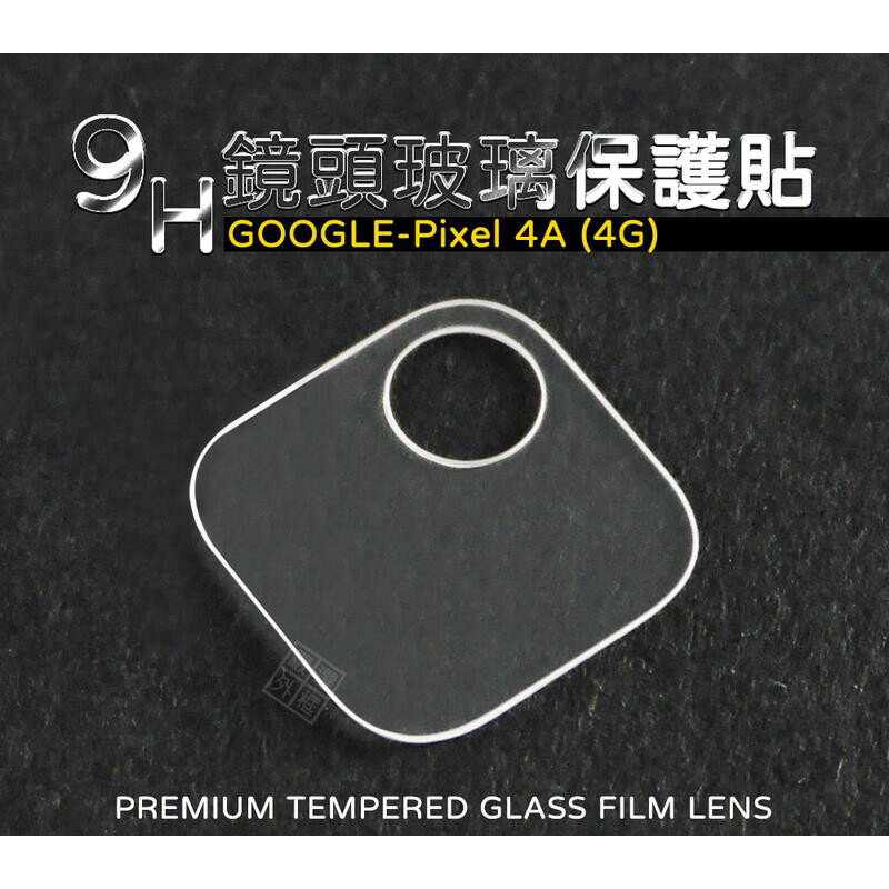 【嚴選外框】 GOOGLE PIXEL 4A 4G 鏡頭貼 玻璃貼 鋼化膜 保護貼 9H