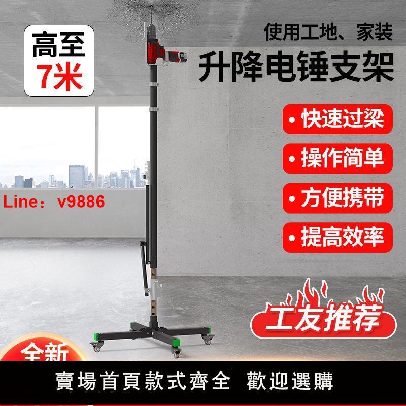 【臺灣公司保固】電錘升降伸縮支架固定架子打孔加厚沖擊鉆打眼神器吊頂鉆孔支撐桿