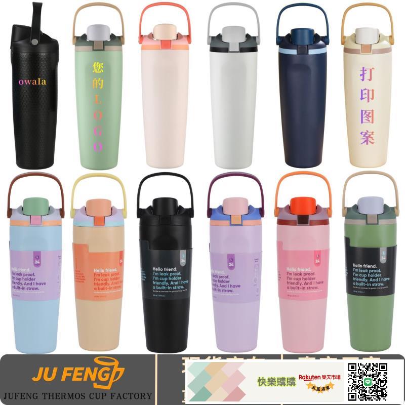 OWALA水果杯30OZ FREESIP SWAY提手不銹鋼水壺保溫杯304雙層真空
