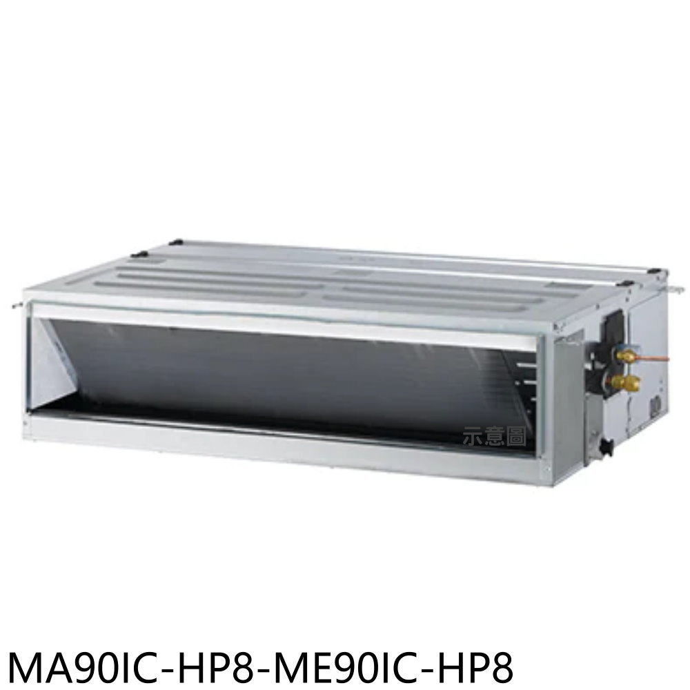 APP下單4%點數★東元【MA90IC-HP8-ME90IC-HP8】變頻吊隱式分離式冷氣14坪(含標準安裝)