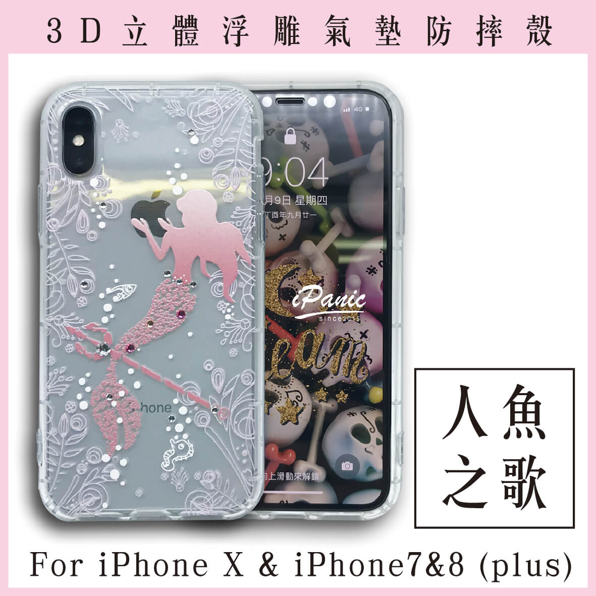 iPhone X iPhone8 iPhone7 plus 3D立體浮雕 水鑽手機殼 人魚之歌 iphone手機殼【APP下單4%點數回饋】