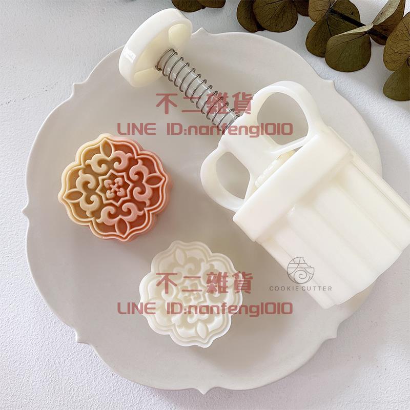 75g四稜花月餅模具國潮宮廷風綠豆糕冰皮茶點甜品手壓式diy烘焙模【不二雜貨】