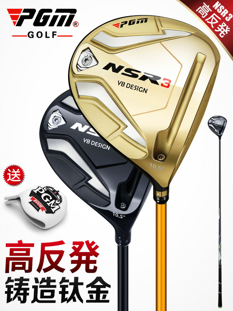 高爾夫用品 golf裝備 球桿包 練習器 PGM 新品高爾夫木桿 單支 高反彈一號發球木 可調角度 鑄造鈦金 全館免運