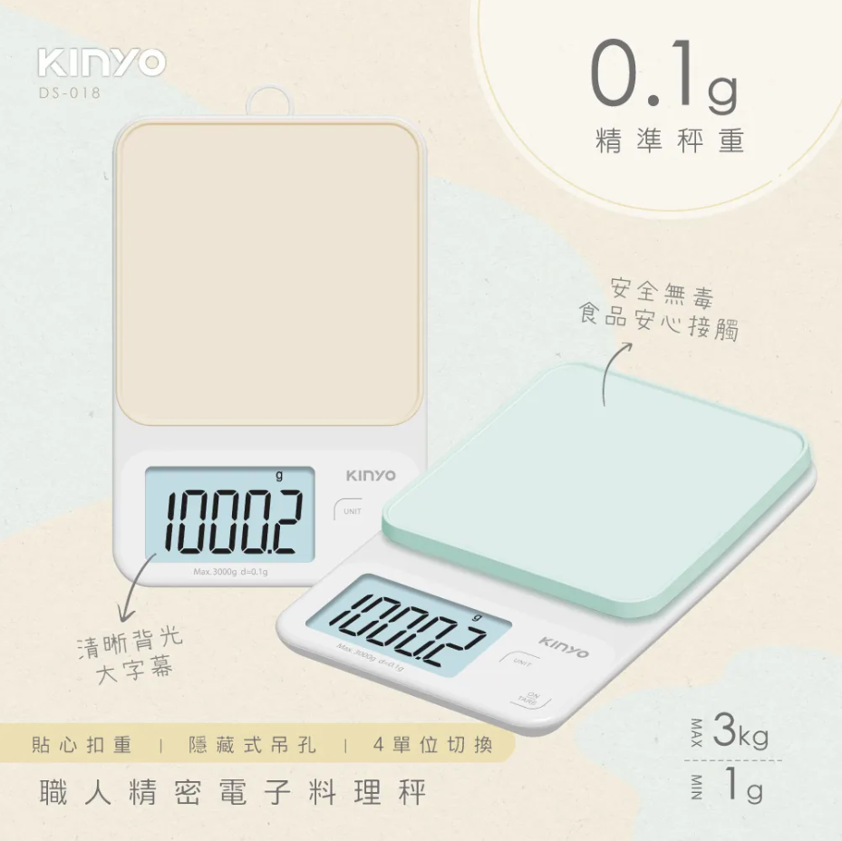 KINYO/耐嘉/高精準料理秤/DS-018/精準測量/計算簡便/通過德國LFGB食品接觸測試/輕便好收納