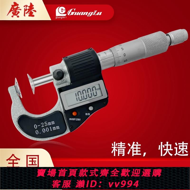 {公司貨 最低價}桂林廣陸數顯公法線千分尺0-25mm螺旋測微器0.001mm盤式千分尺