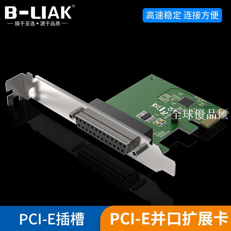 【全球優品匯】PCI-E轉並口卡臺式機電腦PCIE並口卡 LPT列印機25針1284擴充套件卡