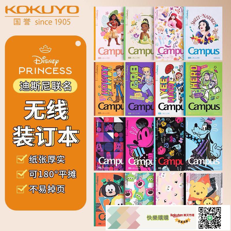 日本KOKUYO國譽聯名筆記本CAMPUS橫線方格無線裝訂本B5高顏值系列