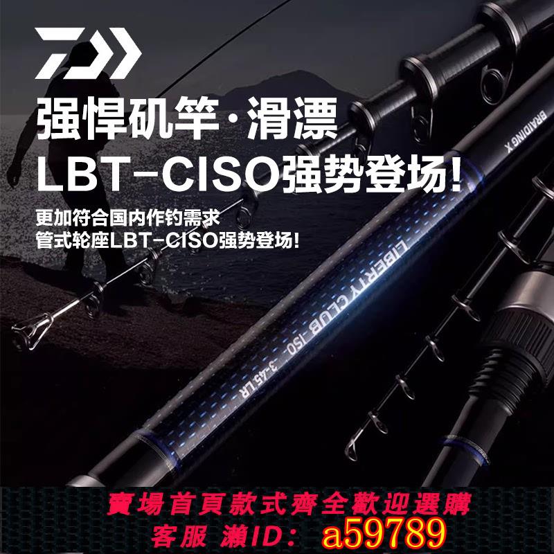【台灣公司 可打統編】DAIWA達億瓦LBT C ISO磯釣竿CS.Q（精）湖沼釣魚竿投路亞竿碳素竿