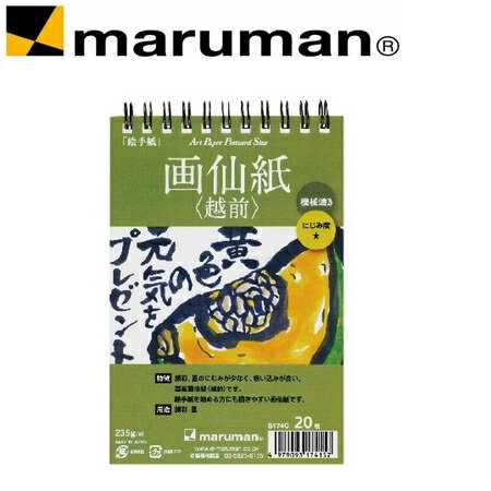 日本 maruman  S174C 越前活頁竹簀 宣紙 20入 /組