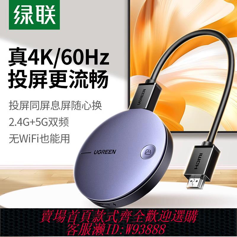{臺灣公司貨 可打統編}綠聯投屏器手機連電視無線同屏hdmi連線轉接顯示器電腦投影儀傳輸