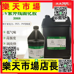（高品質）紫外線固化無影膠高強度快速固化UV膠亞克力PET粘接PVC塑料uv膠水