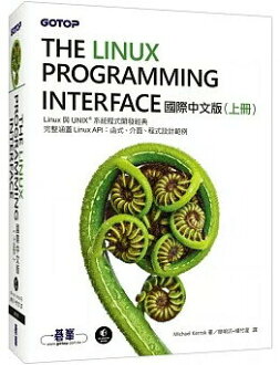 The Linux Programming Interface 國際中文版 (上冊) 1/e Michael Kerrisk原著; 2016 ...