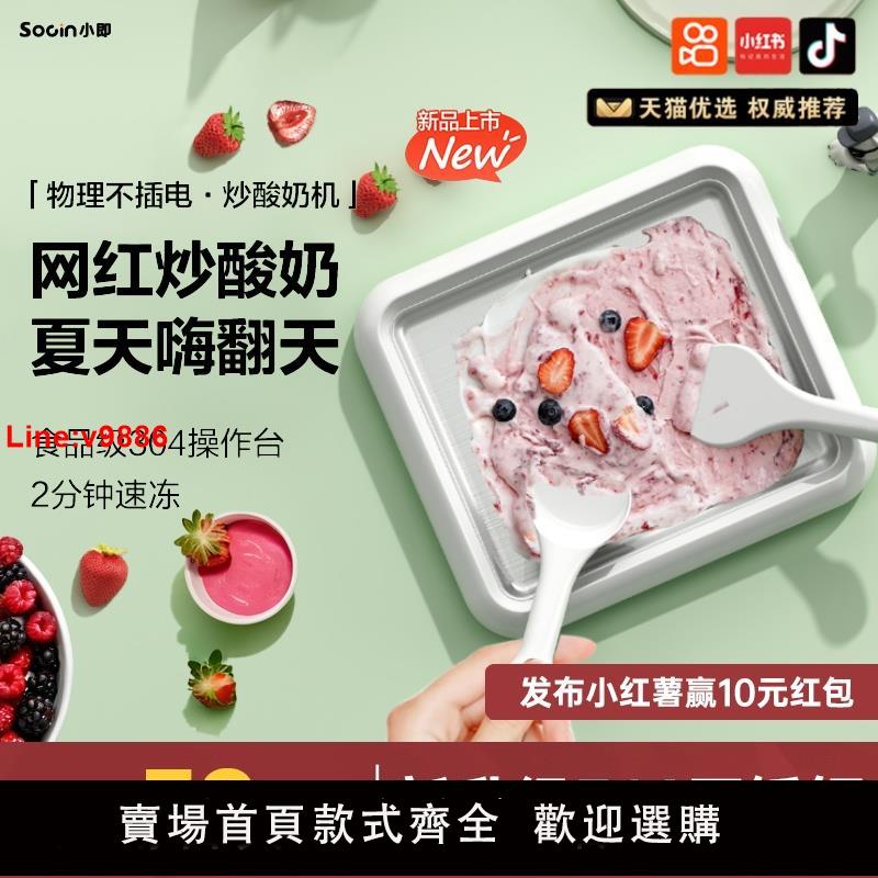 【臺灣公司 超低價】小即S炒酸奶機家用小型迷你炒酸奶盤無需冷凍炒冰沙機兒童炒冰機