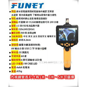 【台北益昌】FUNET 工業級內視鏡 管長1米 FTS-200 管路探測