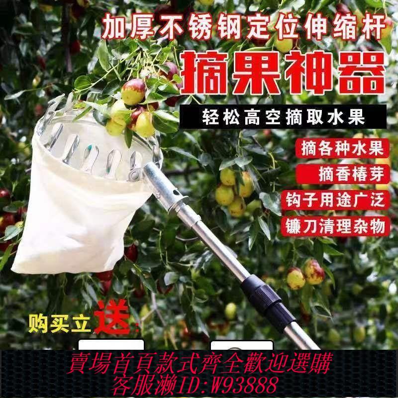 【公司貨 最低價】多功能不銹鋼高空摘果神器摘柿子香椿四季採摘桿摘桃杏李子伸縮桿