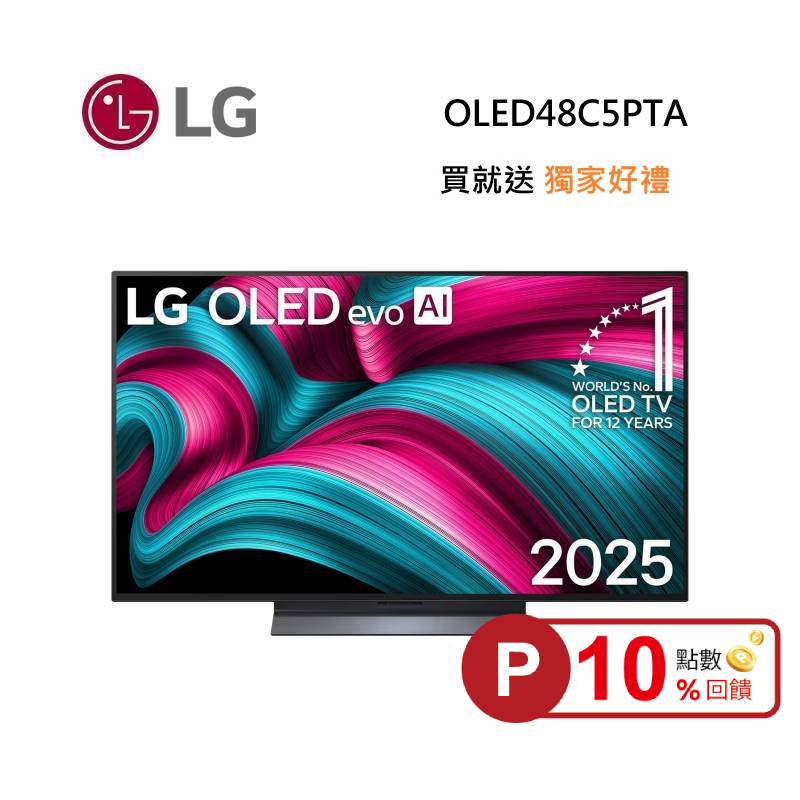 (點數10倍送)LG 樂金 OLED48C5PTA 48型 OLED evo AI 4K 智慧顯示器 C5極緻系列 (送原廠壁掛架)