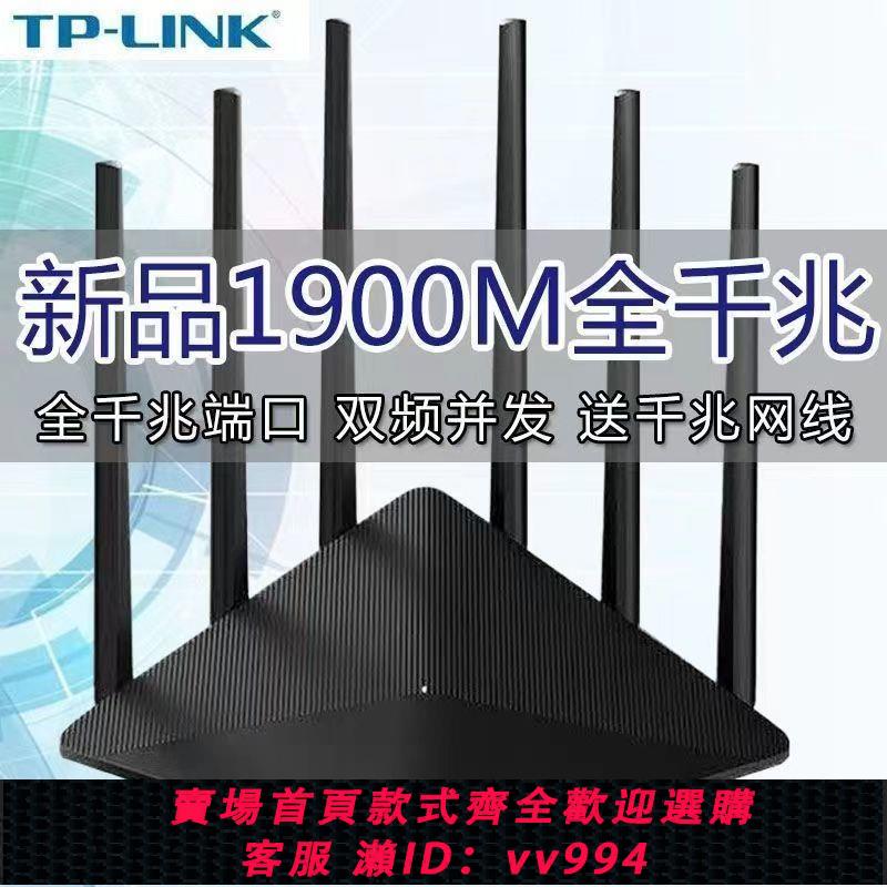 {公司貨 最低價}tplink路由器雙頻全千兆埠新款7660易展版家用穿墻王wifi漏油器