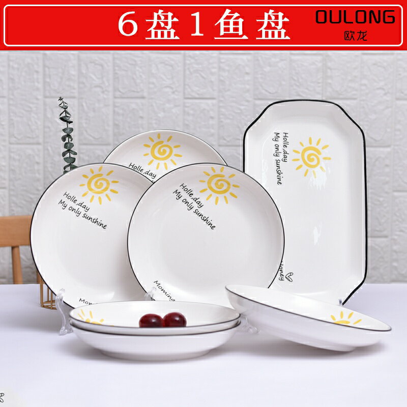 魚盤菜盤子家用菜碟套裝陶瓷餐具碗碟圓盤方盤碟子深盤烤盤微波爐