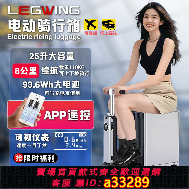 【臺灣公司 可開發票】LEGWING電動行李箱騎行代步可坐大人20寸APP旅行可登機智慧拉桿箱