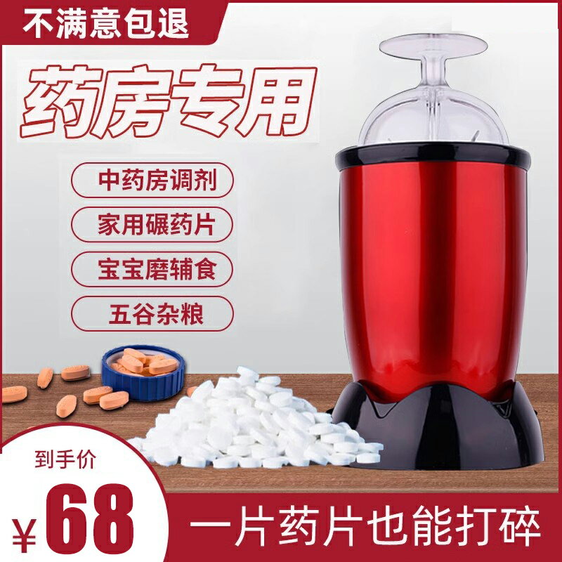 【臺灣公司 可開發票】西藥打粉機小型迷你電動藥品食品磨粉機藥片藥丸研磨機藥材粉碎機