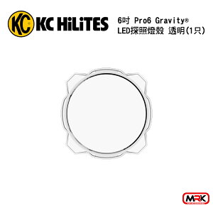 【MRK】KC Hilites LED 6吋 SlimLite LED探照燈殼 透明 (1只)